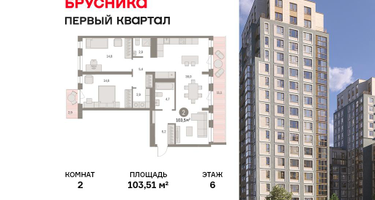 2-к. квартира, 103&nbsp;м²