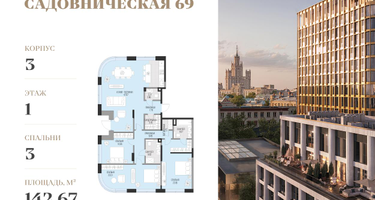 3-к. квартира, 142&nbsp;м²