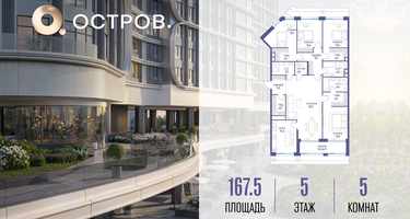 5-к. квартира, 167 м²