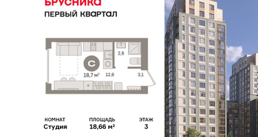 Студия, 18&nbsp;м²