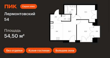2-к. квартира, 54&nbsp;м²
