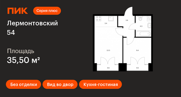 1-к. квартира, 35&nbsp;м²
