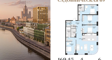 4-к. квартира, 169 м²