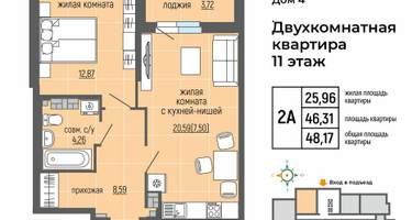 2-к. квартира, 48&nbsp;м²