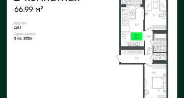 2-к. квартира, 66&nbsp;м²