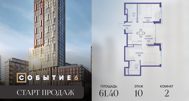 2-к. квартира, 61&nbsp;м²