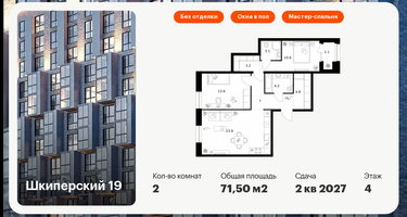 2-к. квартира, 71&nbsp;м²