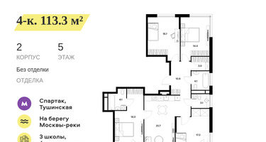 4-к. квартира, 113&nbsp;м²