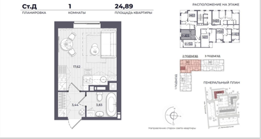 Студия, 24,9&nbsp;м²