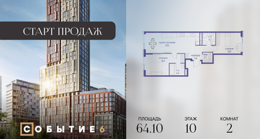 2-к. квартира, 64 м²