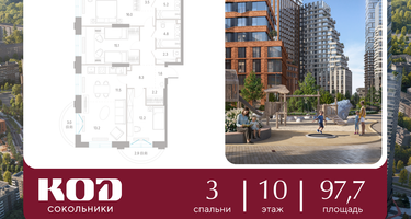 3-к. квартира, 97 м²