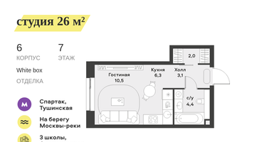 Студия, 26&nbsp;м²