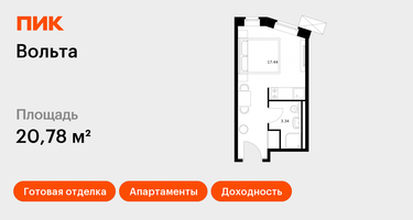Студия, 20&nbsp;м²