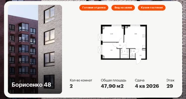 2-к. квартира, 47&nbsp;м²