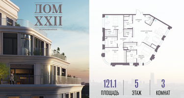 3-к. квартира, 121&nbsp;м²