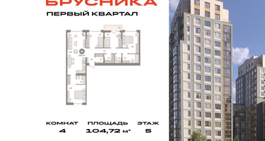 4-к. квартира, 104&nbsp;м²
