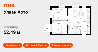 2-к. квартира, 52&nbsp;м²