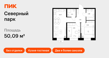 2-к. квартира, 50&nbsp;м²