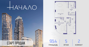 2-к. квартира, 93&nbsp;м²