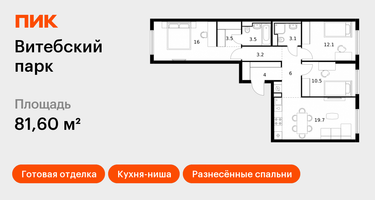 3-к. квартира, 81&nbsp;м²