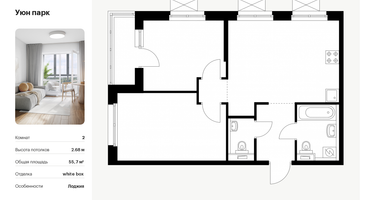 2-к. квартира, 55&nbsp;м²