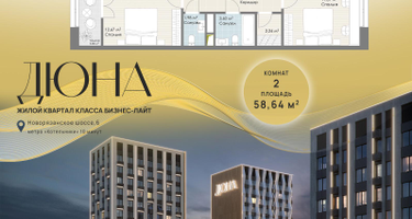 2-к. квартира, 58&nbsp;м²