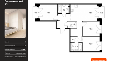3-к. квартира, 79&nbsp;м²