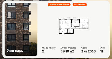 2-к. квартира, 59&nbsp;м²