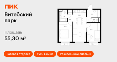 2-к. квартира, 55&nbsp;м²