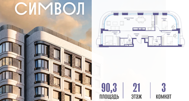 3-к. квартира, 90&nbsp;м²
