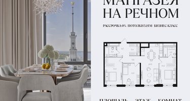 3-к. квартира, 84&nbsp;м²