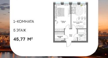 1-к. квартира, 45 м²