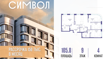 4-к. квартира, 105 м²