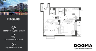 2-к. квартира, 61&nbsp;м²