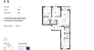 4-к. квартира, 101&nbsp;м²
