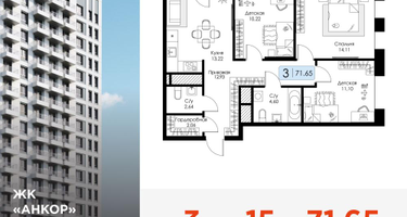 3-к. квартира, 71 м²