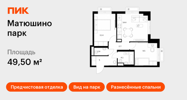 2-к. квартира, 49&nbsp;м²