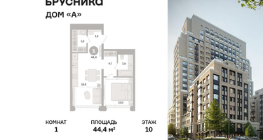 1-к. квартира, 44&nbsp;м²