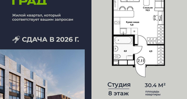 Студия, 30 м²
