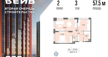 2-к. квартира, 57 м²