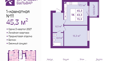 1-к. квартира, 45&nbsp;м²
