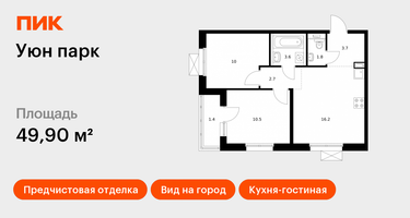 2-к. квартира, 49&nbsp;м²