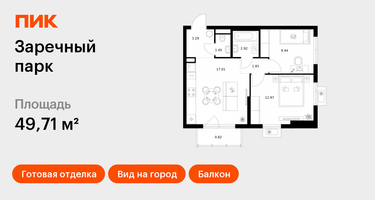 2-к. квартира, 49&nbsp;м²