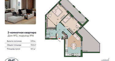 2-к. квартира, 73&nbsp;м²
