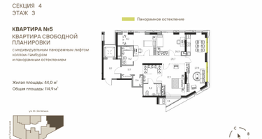 4-к. квартира, 114 м²