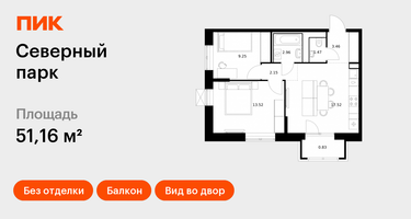 2-к. квартира, 51&nbsp;м²