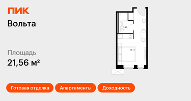 Студия, 21&nbsp;м²