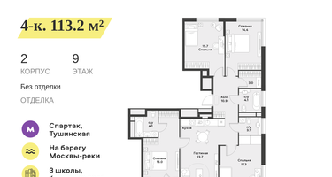 4-к. квартира, 113&nbsp;м²