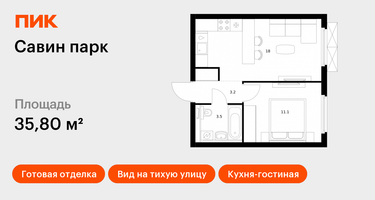 1-к. квартира, 35&nbsp;м²