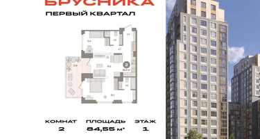 2-к. квартира, 84&nbsp;м²